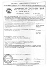 Сертификат соответствия